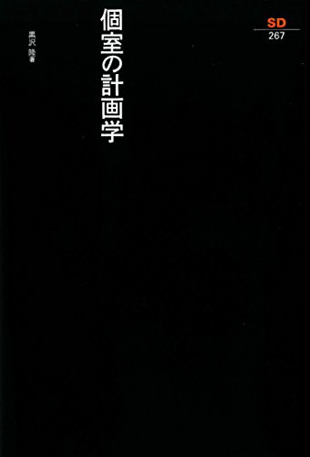 黒沢隆の作品一覧・新刊・発売日順 - 読書メーター